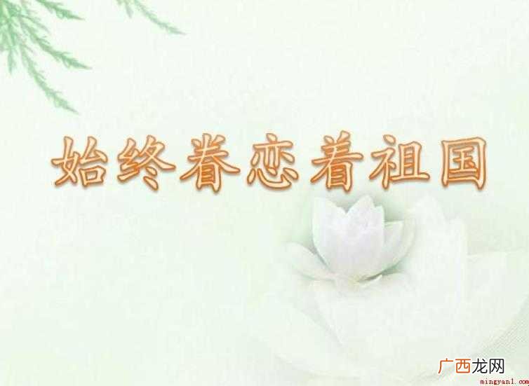 眷恋的意思是什么