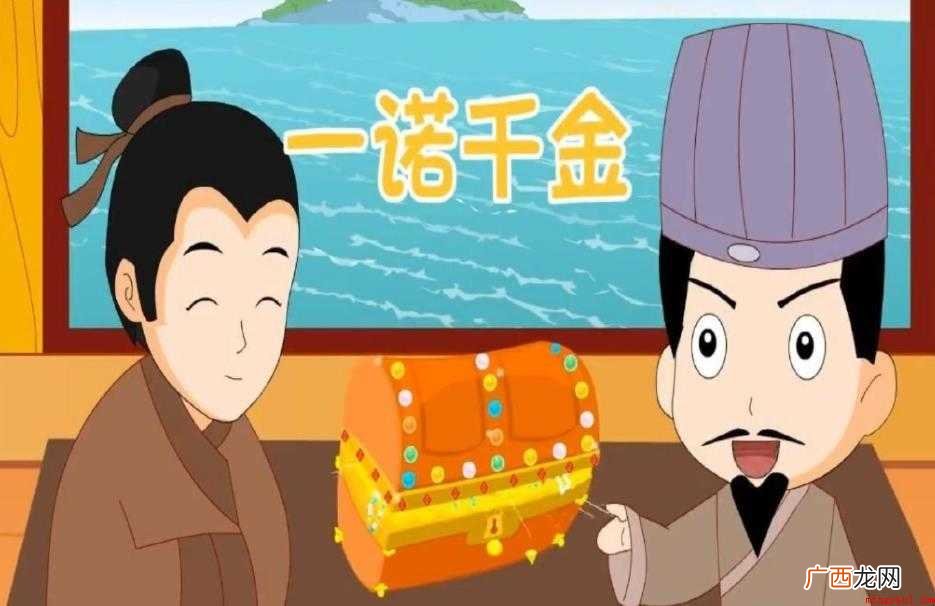 一诺千金有什么故事 感兴趣的网友们 一诺千金有什么故事
