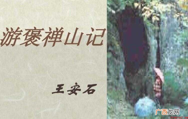 游褒禅山记的原文是什么 《游褒禅山记》的原文是什么