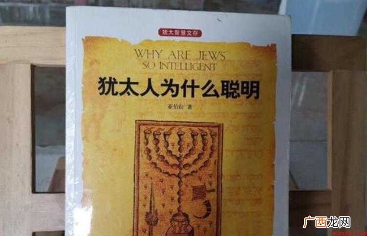 犹太人为什么聪明作者是谁 《犹太人为什么聪明》作者是谁