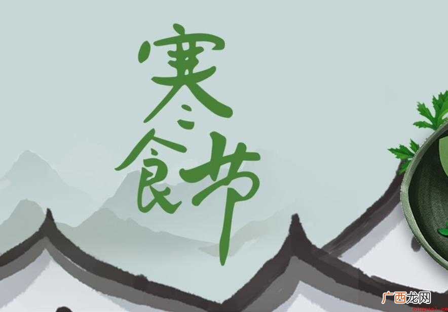 寒食节有什么特色
