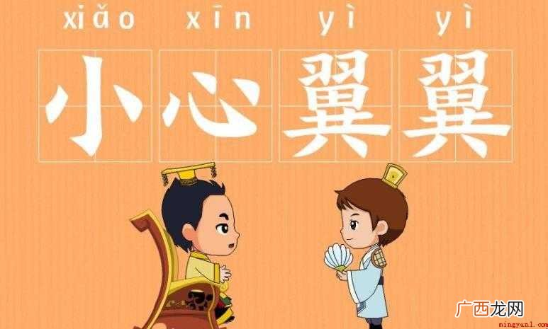 小心翼翼的造句有哪些