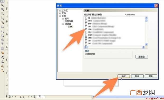 怎样显示出CDR缩略图