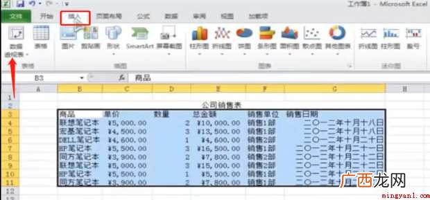 excel如何制作数据透视表 excel如何制作数据透视表或数据透视图