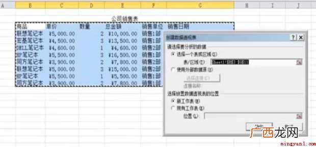 excel如何制作数据透视表 excel如何制作数据透视表或数据透视图
