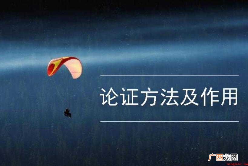 关于论证方法有哪些 论证方法有哪些