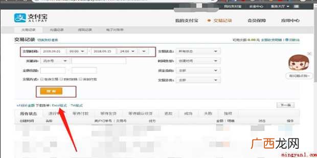 支付宝如何导出交易账单