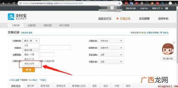 支付宝如何导出交易账单