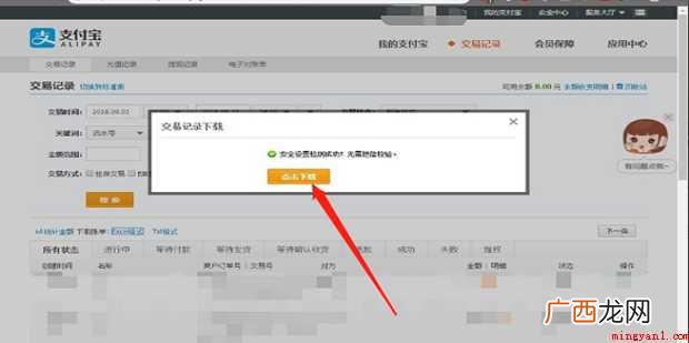 支付宝如何导出交易账单