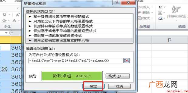 如何点击excel表的单元格时行和列都有颜色显示