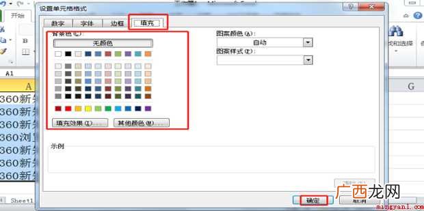如何点击excel表的单元格时行和列都有颜色显示