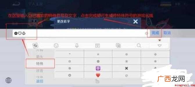 王者荣耀特殊符号名字怎么改