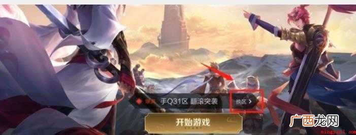 王者荣耀怎么查询以前玩过的区