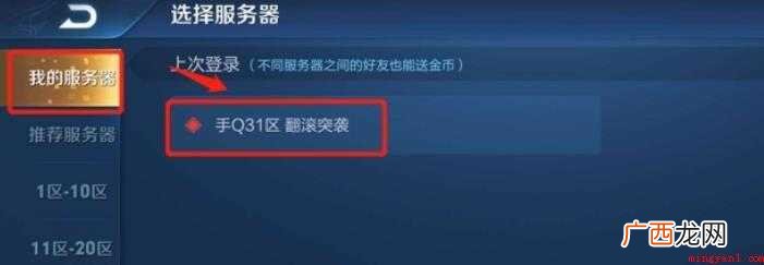 王者荣耀怎么查询以前玩过的区