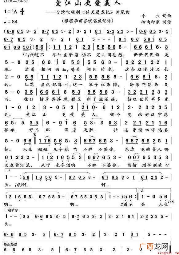 爱江山更爱美人简谱是什么 《爱江山更爱美人》简谱是什么