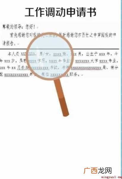 工作调动申请书怎么写