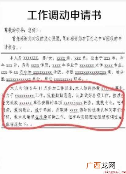 工作调动申请书怎么写