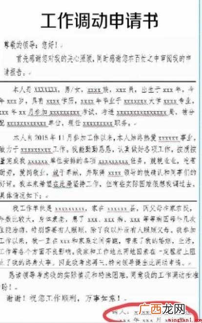 工作调动申请书怎么写