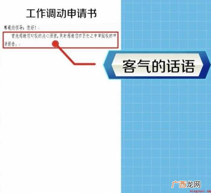 工作调动申请书怎么写