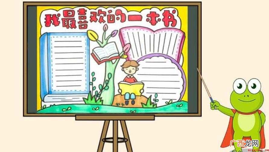 精选3篇 我最喜欢的一本书作文 我最喜欢的一本书作文怎么写