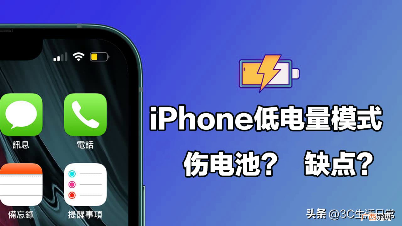 苹果天天开省电模式损害手机吗 iphone低电量模式一直开好吗
