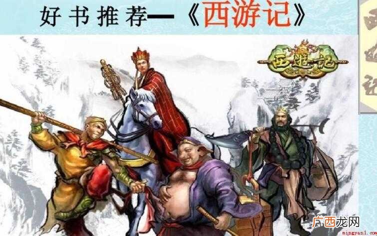 二 《西游记》读书笔记范文 《西游记》读书笔记怎么写