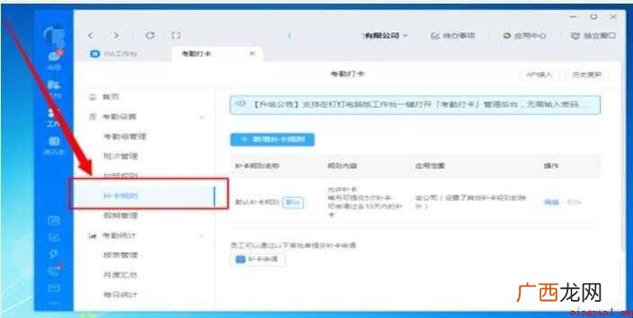 钉钉考勤怎么管理
