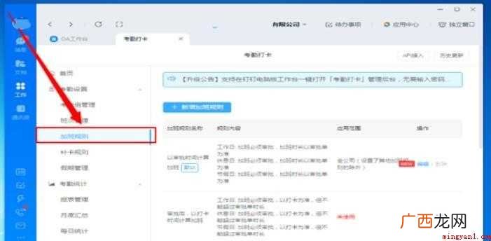钉钉考勤怎么管理