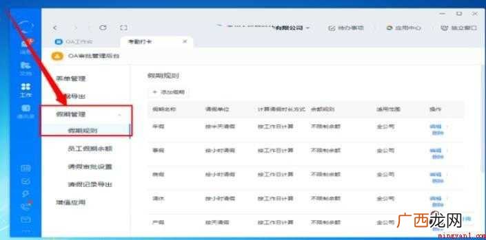 钉钉考勤怎么管理