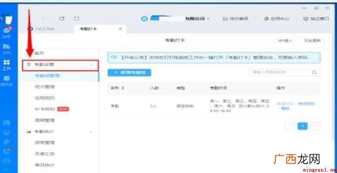 钉钉考勤怎么管理