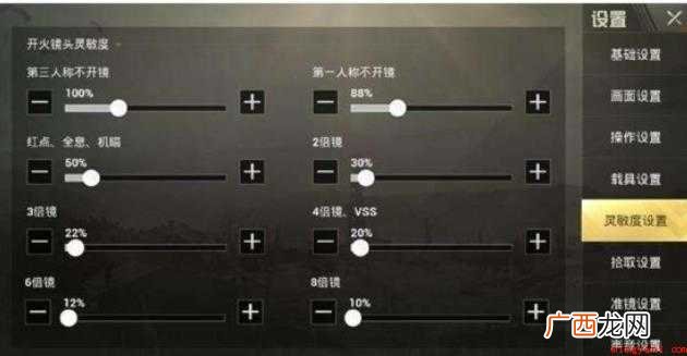 吃鸡灵敏度怎么调才稳 刺激战场为例介绍 吃鸡灵敏度怎么调才稳