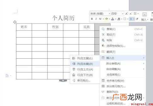 怎样制作个人的简历