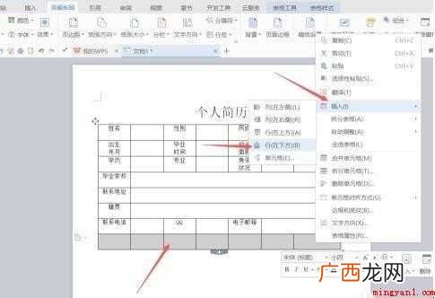 怎样制作个人的简历