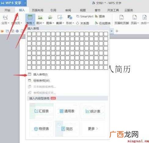 怎样制作个人的简历