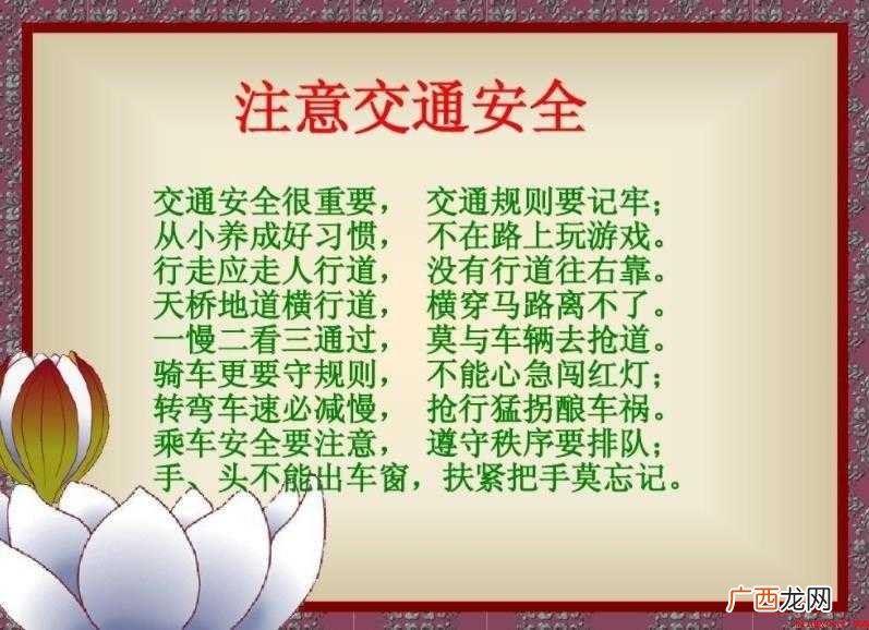 交通安全顺口溜有哪些