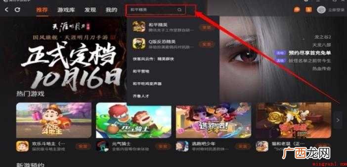 和平精英电脑版怎么下载