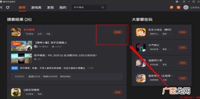 和平精英电脑版怎么下载