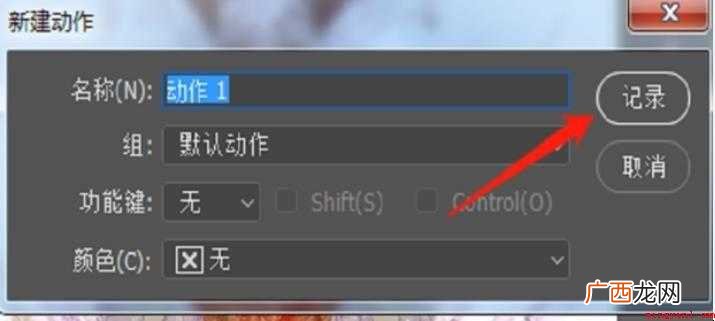 怎样用PS批量操作处理图片