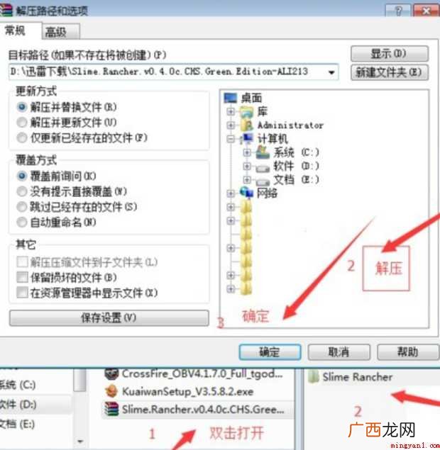 史莱姆牧场如何安装