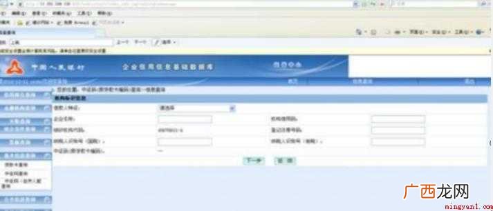企业中征码怎么查