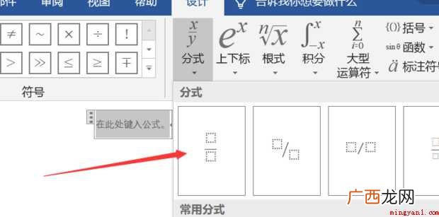 如何在word中快速打出分数