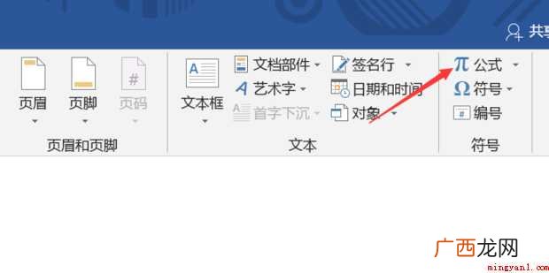 如何在word中快速打出分数