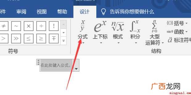 如何在word中快速打出分数