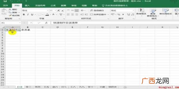 excel如何给工作表做目录