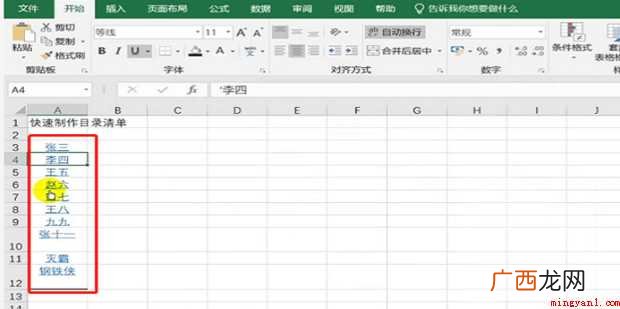excel如何给工作表做目录