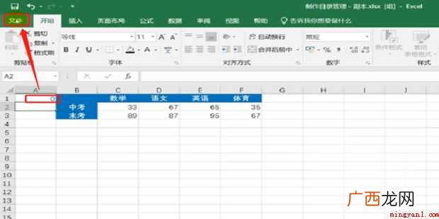 excel如何给工作表做目录