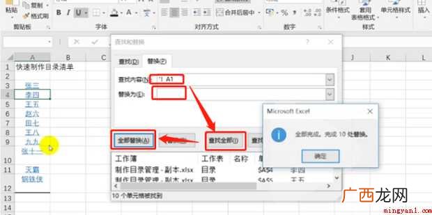 excel如何给工作表做目录