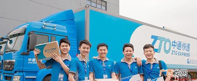 中通快递推出业务员外呼专属号码 95720是什么电话