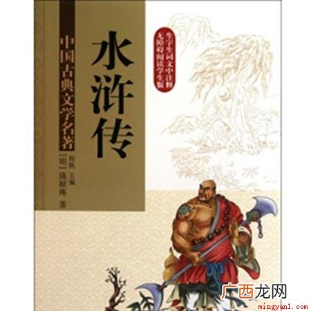 水浒传 交头接耳这个成语出自哪部作品