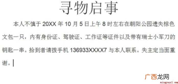 如何写寻物启事范文